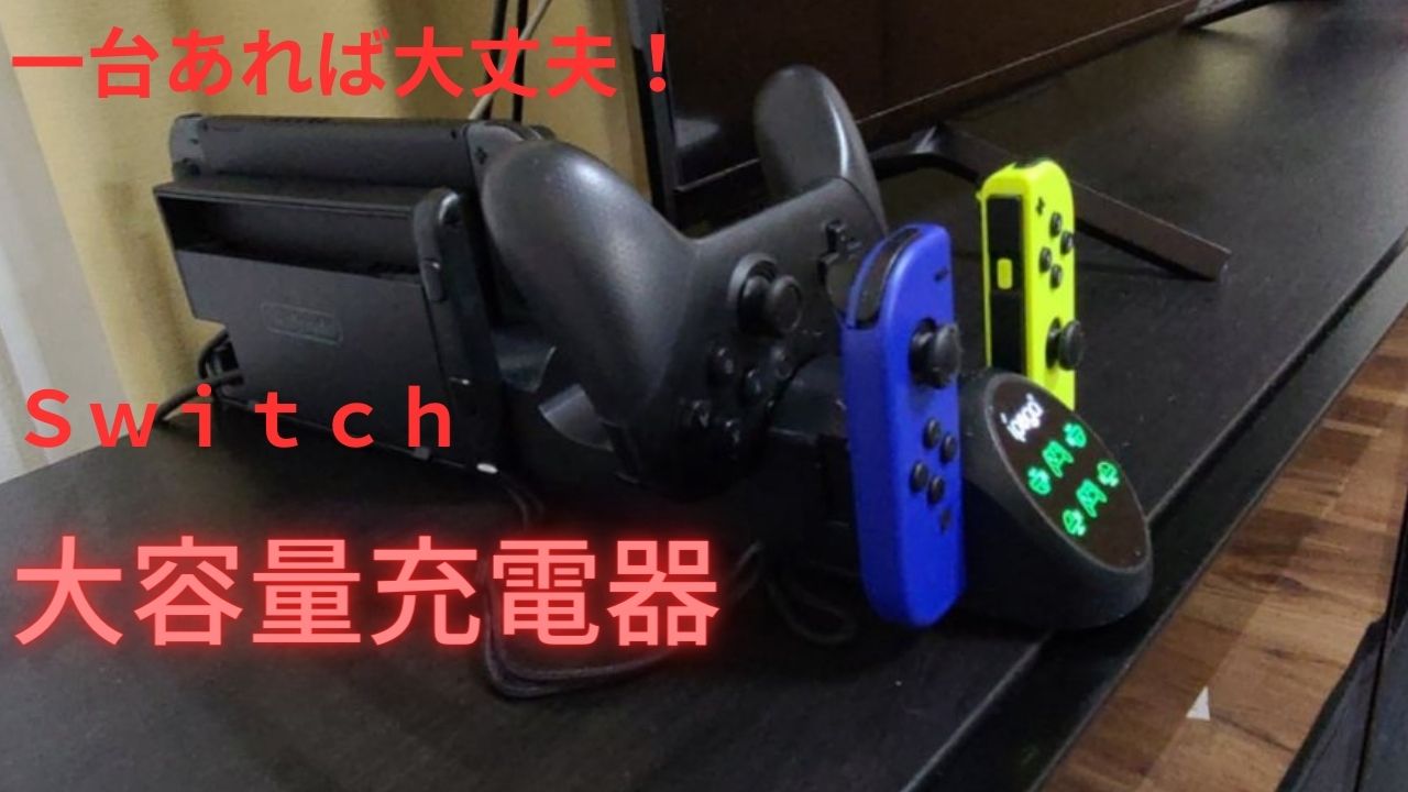 【Switch＆プロコン＆Joy-Conを6台同時充電OK♪❤】スイッチドック Nintendo Switch コントローラー 充電 6台充電 スイッチ