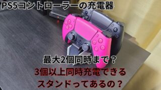 PS5コントローラー,充電スタンド